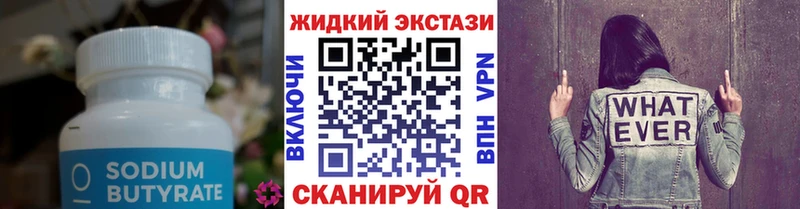 Бутират GHB Кораблино